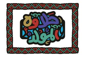 Halawet al moled in arabic translation birthday sweets in arabic language handwritten calligraphy prophet mohamed birth islamic celebration typography card design vector