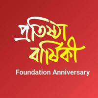 Fundación aniversario establecimiento festival bangla tipografía vector
