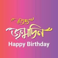 Happy Birthday, Bangla Typography and Calligraphy. It is known as 'Shuvo Jonmodin' in Bengali vector