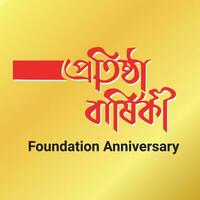 Foundation Anniversary establishment festival Bangla typography vector