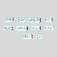 conjunto de coreano mano letras vector