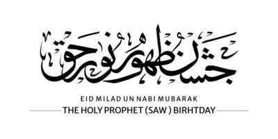 Jashn e Eid Milad un Nabi. English translation Birth of the Prophet with Arabic Calligraphy. vector