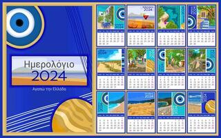 calendario 2024 en griego idioma. vistoso mensual calendario con varios del Sur paisajes vector