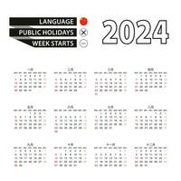 2024 calendar in Chinese language, week starts from Sunday. vector