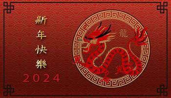 Happy Chinese new year 2024 Banner, Zodiac sign with Red Dragon in Paper cut art and craft style with Asian design elements on pink background,Chinese Translation,Happy new Year, Year of the Dragon vector