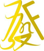 Prosperity icon in yellow color and half shadow for chinese symbol. vector