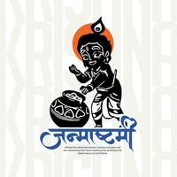 Happy Krishna Janmashtami celebration Indian festival social media post banner poster in Hindi calligraphy vector