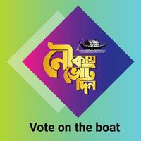 vote on the boat brand  Bangla Typography and Calligraphy design Bengali Lettering vector