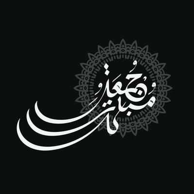 black and white Jumma Mubarak with arabic calligraphy, translation, blessed friday
