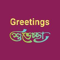 Greetings card Bangla Typography and Calligraphy design Bengali Lettering vector