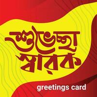 Commemoration Greetings card Bangla Typography and Calligraphy design Bengali Lettering vector