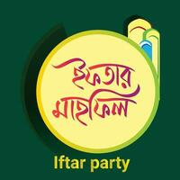 Iftar Party Bangla Typography and Calligraphy design Bengali Lettering vector