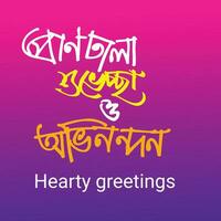 Hearty Greetings, congratulations Bangla Typography and Calligraphy design Bengali Lettering vector