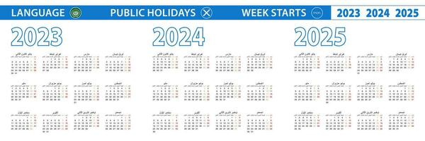 Simple calendar template in Arabic for 2023, 2024, 2025 years. Week starts from Monday. vector