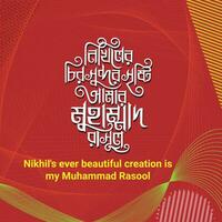 Nikhil s ever beautiful Bangla Typography and Calligraphy design Bengali Lettering vector