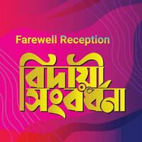 Farewell Reception Bangla Typography and Calligraphy design Bengali Lettering vector