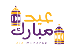 Eid Mubarak greeting card design, Eid ul fitr vector design post. Islamic holiday icon concept. Eid Mubarak with Islamic calligraphy, Eid al fitr the Arabic calligraphy vector design. png