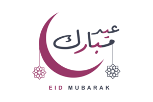 Eid Mubarak greeting card design, Eid ul fitr vector design post. Islamic holiday icon concept. Eid Mubarak with Islamic calligraphy, Eid al fitr the Arabic calligraphy vector design. png