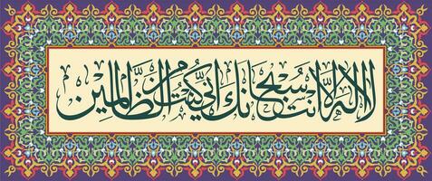 Islamic calligraphy is equipped with decorative ornaments which mean indeed I have wronged myself vector