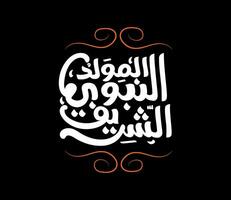 Arabic Islamic Mawlid al-Nabi al-Sharif translate Birth of the Prophet greeting card, Kufic script,kufi script, background black vector