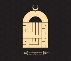 Arabic Islamic Mawlid al-Nabi al-Sharif  translate Birth of the Prophet greeting card, Kufic script,kufi script, background black vector