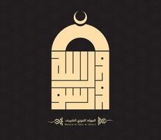 Arabic Islamic Mawlid al-Nabi al-Sharif  translate Birth of the Prophet greeting card, Kufic script,kufi script, background black vector