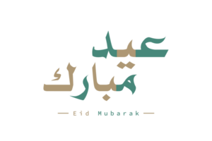 Eid Mubarak greeting card design, Eid ul fitr design post. Islamic holiday icon concept. Eid Mubarak with Islamic calligraphy, Eid al fitr the Arabic calligraphy design. png