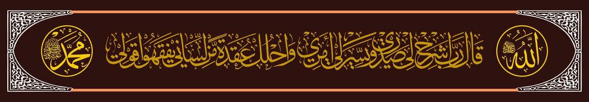 Calligraphy Thuluth AL Qur'an Taha 25-26 which means He Moses said, O my Lord, expand my chest, and make my affairs easy for me vector