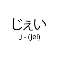 letters of the alphabet in Japanese vector