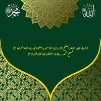 Al Quran caligrafía, sura un nasr, cuales medio cuando de alá ayuda y victoria ven vector