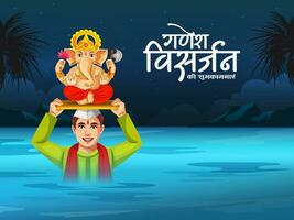 Indian festival Ganesh Visarjan banner design template. People carry Ganapati idol for immersion into the sea vector