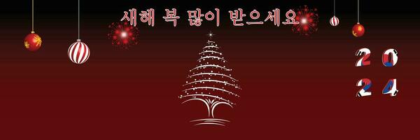 Merry Christmas and Happy New Year web page cover. South Korea flag on the year 2024. Holiday design for greeting card, banner, celebration poster, party invitation. Vector illustration.