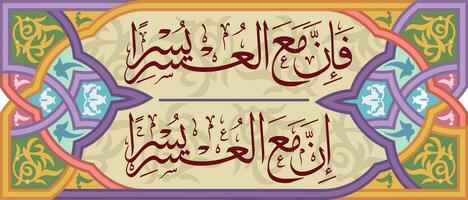 ornaments and Arabic calligraphy from the Koran, translation of so verily with hardship there is ease, verily with hardship there is ease vector