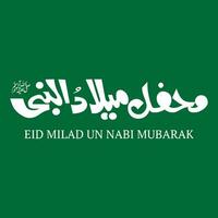 eid milad Naciones Unidas nabi caligrafía, 12 rabi ul awal caligrafía, islámico vector Arte caligrafía, jumma muarak, ayat caligrafía