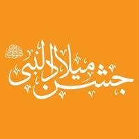 Eid Milad un Nabi Calligraphy, 12 rabi ul awal Calligraphy, Islamic Vector Art Calligraphy, Jumma muarak, ayat calligraphy