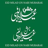 Eid Milad un Nabi Calligraphy, 12 rabi ul awal Calligraphy, Islamic Vector Art Calligraphy, Jumma muarak, ayat calligraphy