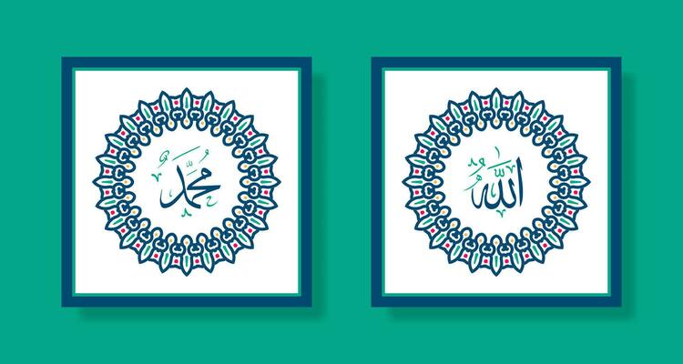 Allah and Muhammad Arabic Wall Art Calligraphy with vintage frame