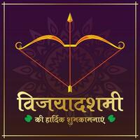 Vijayadashami greeting card with Bow and Arrow, writing Hindi text Happy Vijayadashami wishes vector illustration