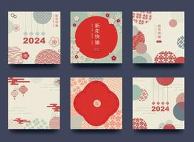 A set of cards for celebrating the Chinese New Year of the Dragon with traditional patterns and symbols. Ornaments and sakura branch Translation from Chinese - Happy New Year, dragon symbol. Vector