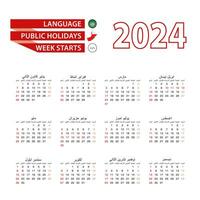 Calendar 2024 in Arabic language with public holidays the country of Oman in year 2024. vector