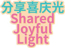 Fen Xiang Xi Qing Guang - Shared Joyful Light lettering vector design