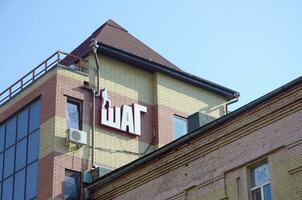 KHARKOV, UKRAINE - OCTOBER 20, 2019 Facade and logo of Itstep or Shag computer academy outdoors in Kharkiv photo