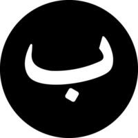 Arabic Language Vector Icon