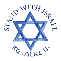 Stand with Israel and Am Yisrael Chai with blue star of David watercolor round illustration. Patriotic quote for supporting posts, banners, posters png