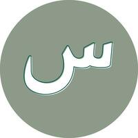 Arabic Language Vector Icon