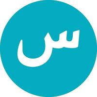 Arabic Language Vector Icon