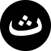 Arabic Language Vector Icon