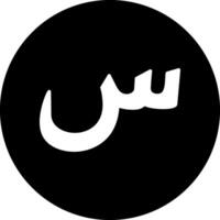 Arabic Language Vector Icon