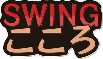 Swing kokoro - Swing with Heart Lettering Vector Design