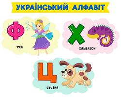 Ukrainian alphabet in pictures. Vector illustration. Written in Ukrainian fairy, chameleon, puppy